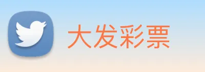 大发彩票 logo